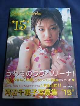 河辺千恵子 初版 サイン付き写真集 初写真集 ぶんか社 入手困難 セーラームーン m79587519805_1.jpg?1745177151