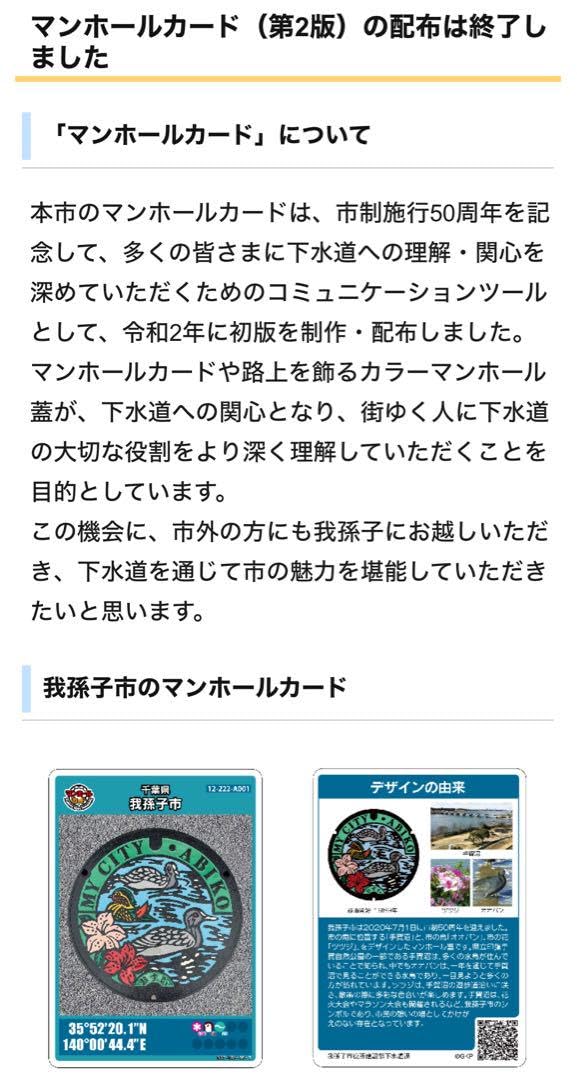Amazon.co.jp: マンホールカード 千葉県 我孫子A ロット : おもちゃ