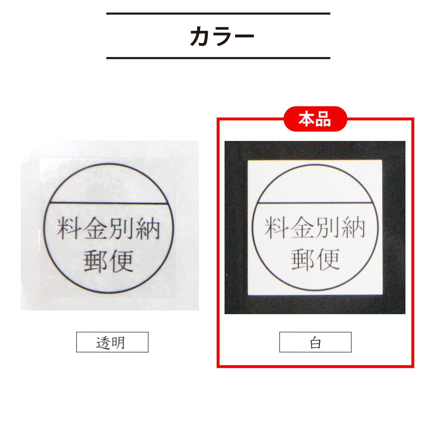 Amazon.co.jp: 料金別納シール 1本線 【白】 合計120枚入り ホワイト