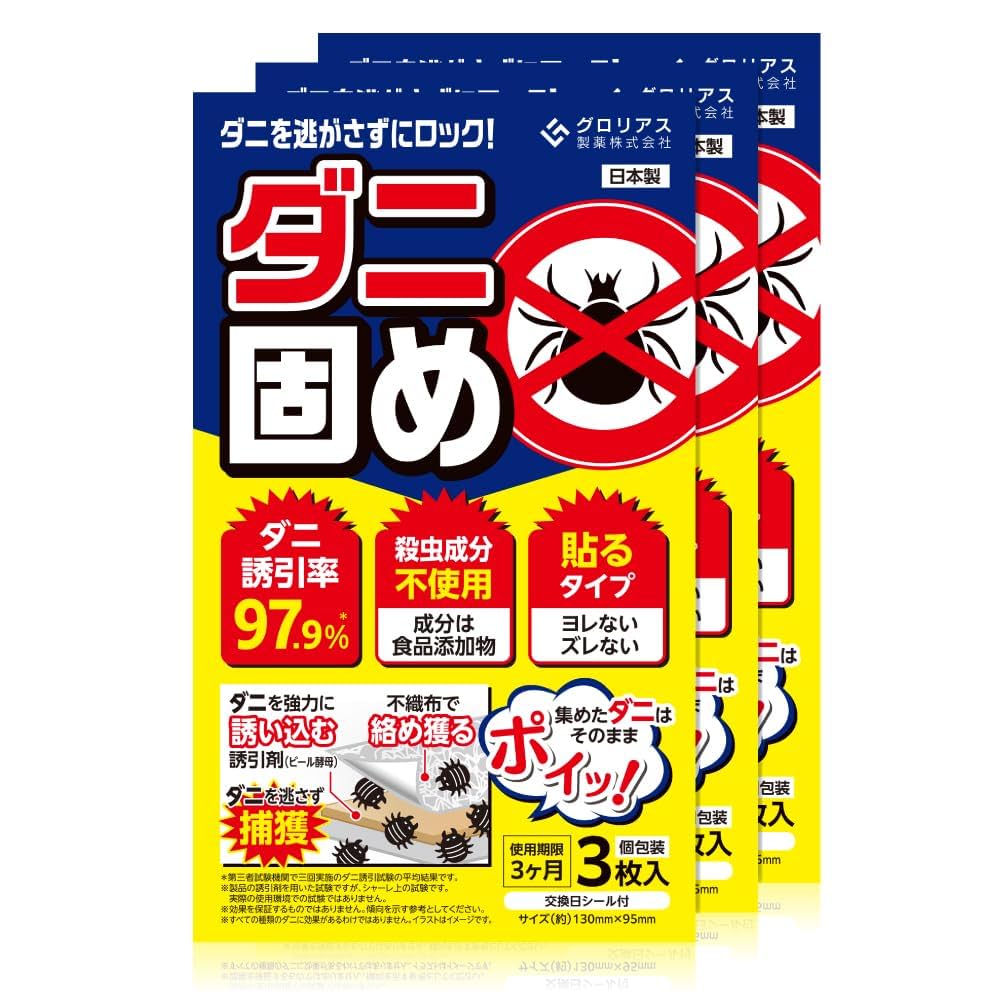 Amazon.co.jp: ダニ固め 3箱（1箱3枚入り）3か月持続 個包装