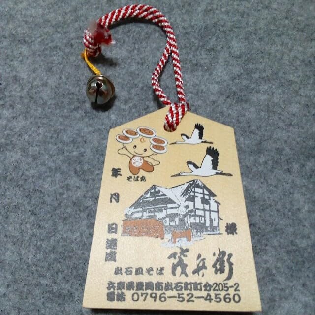 Amazon.co.jp: 出石 皿そばの証 1個 : おもちゃ