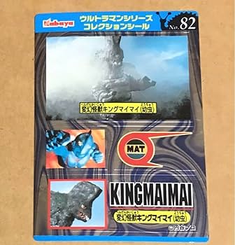 Amazon.co.jp: ウルト ラシリーズ コレクションシール 変幻怪獣