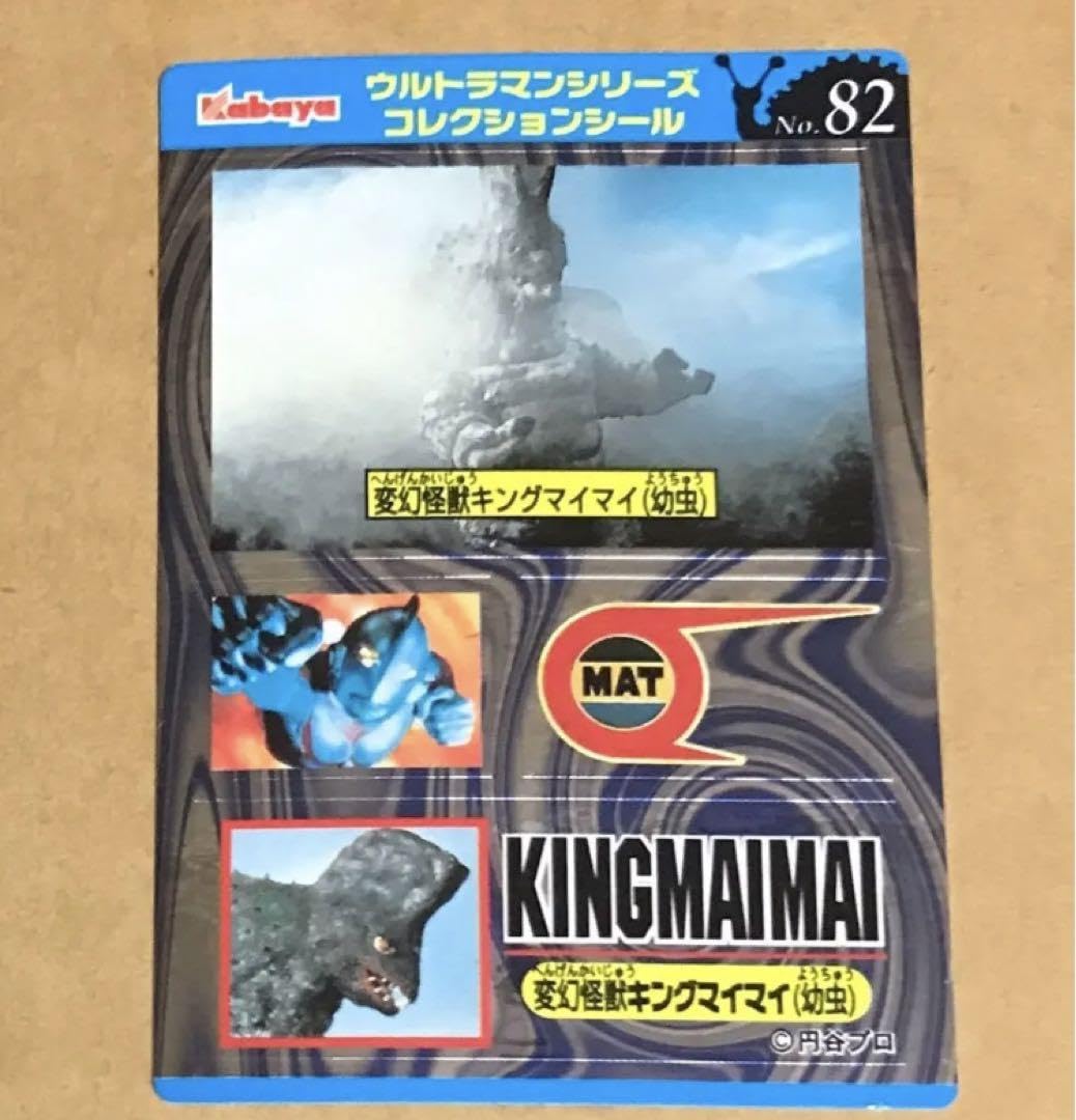 Amazon.co.jp: ウルト ラシリーズ コレクションシール 変幻怪獣