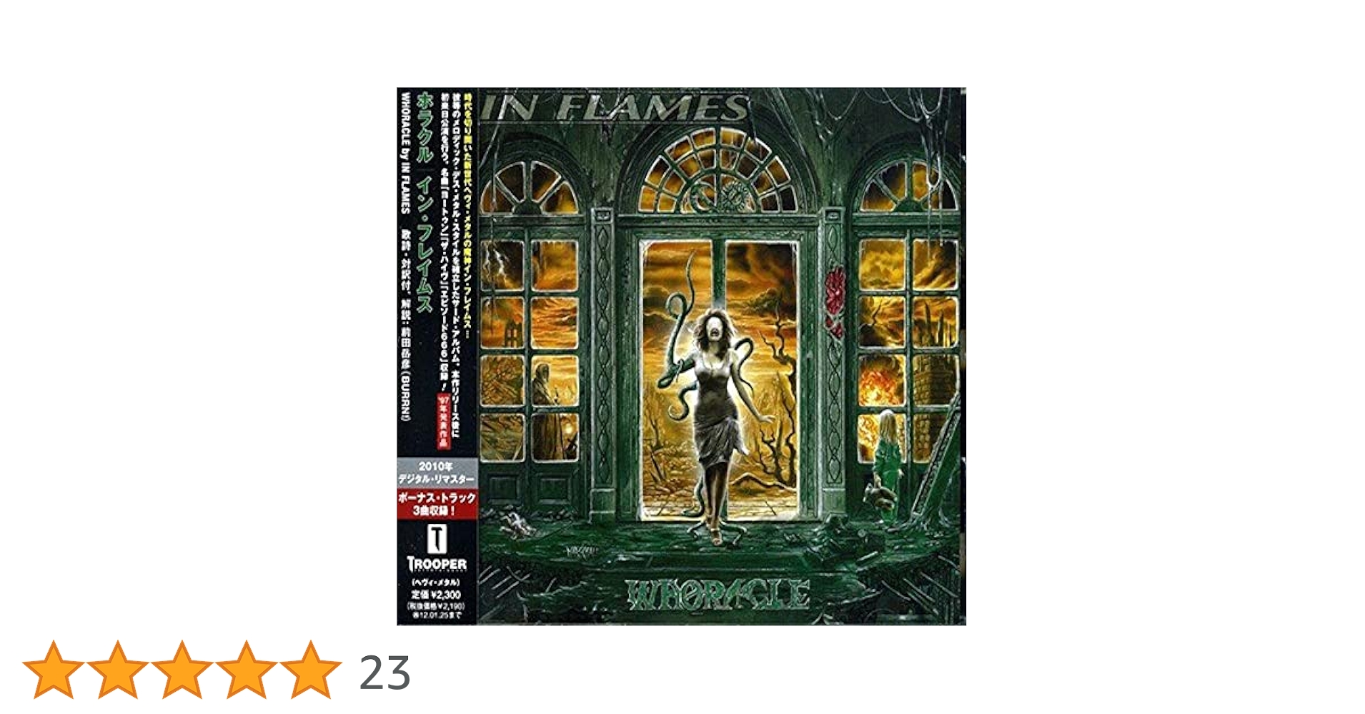 Amazon.co.jp: ホラクル - イン・フレイムス: ミュージック