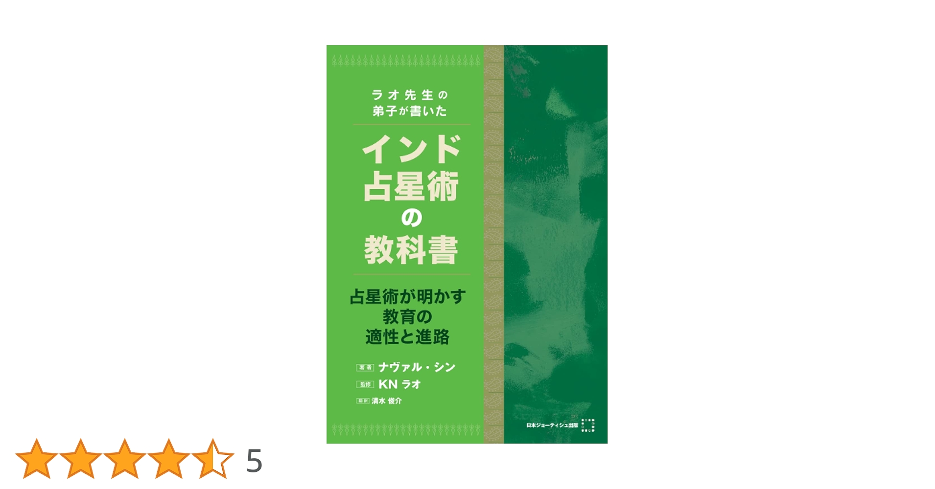 ラオ先生のインド占星術 3冊セット ラオ先生のインド占星術 3冊セット ラオ先生のインド占星術 3冊