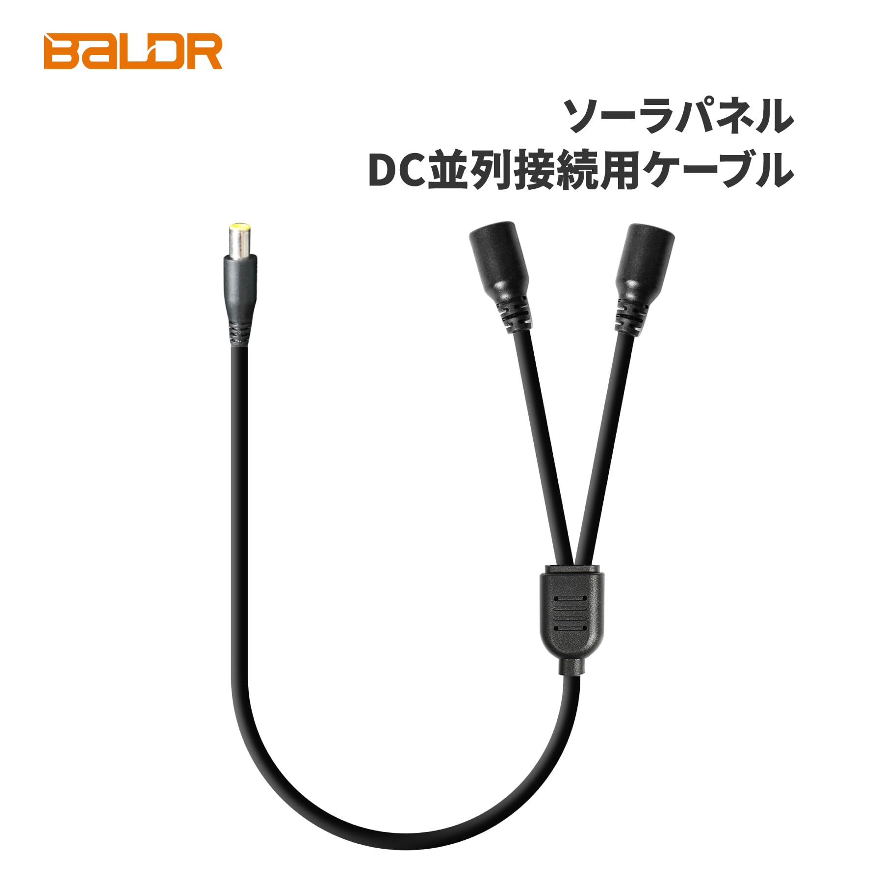 Amazon.co.jp: BALDR ソーラーパネル 並列接続用ケーブル 大容量