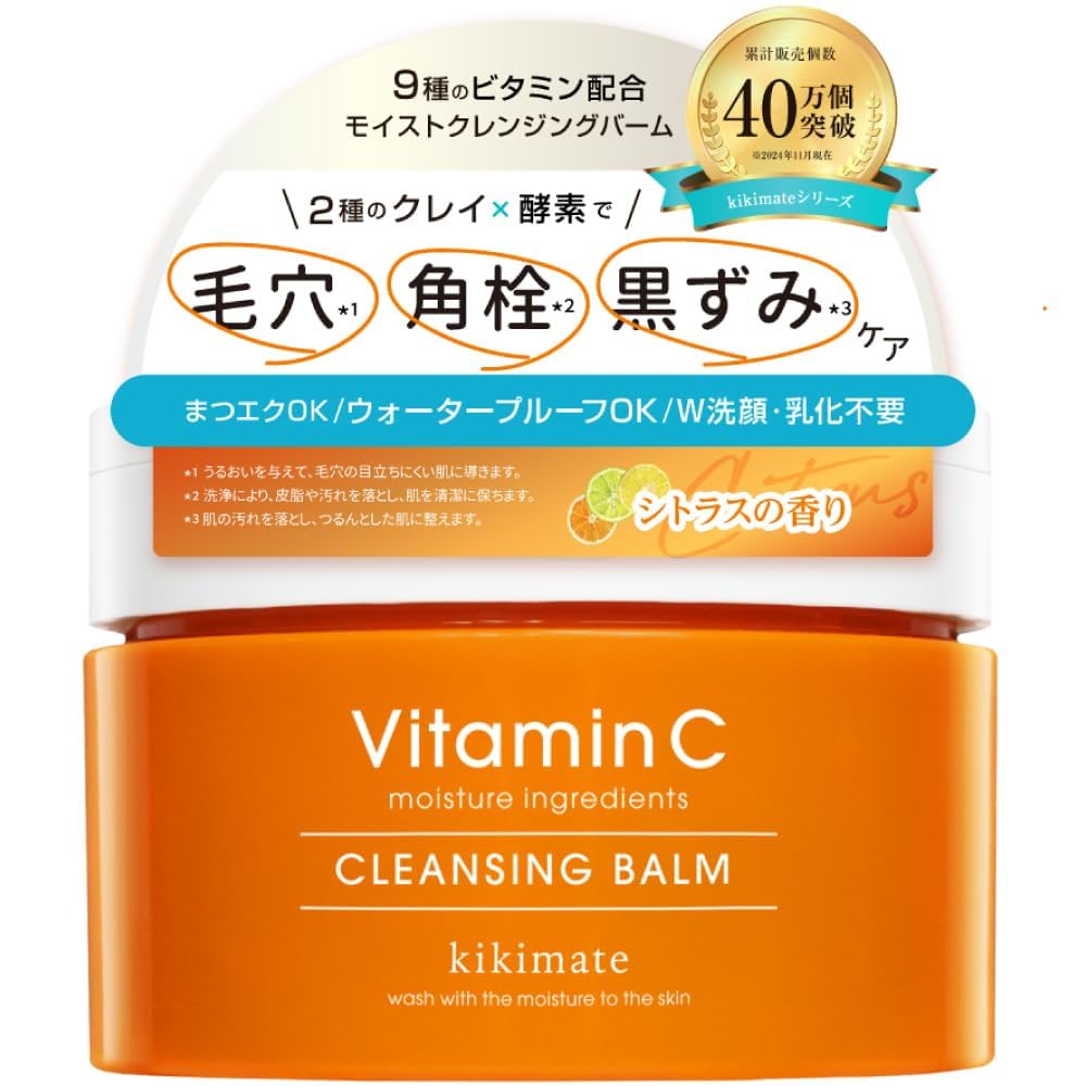 Amazon | kikimate クレンジングバーム 毛穴 ビタミンC