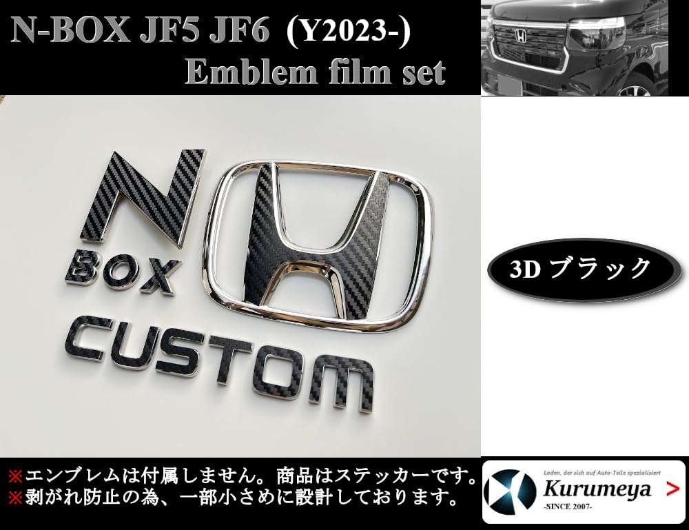 Amazon | 新型 N-BOX JF5 JF6 カスタム 用 エンブレムフィルム  