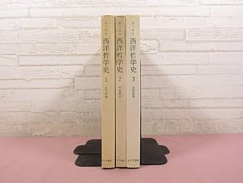Amazon.co.jp: 『 西洋哲学史 全3巻セット 古代哲学/中世哲学
