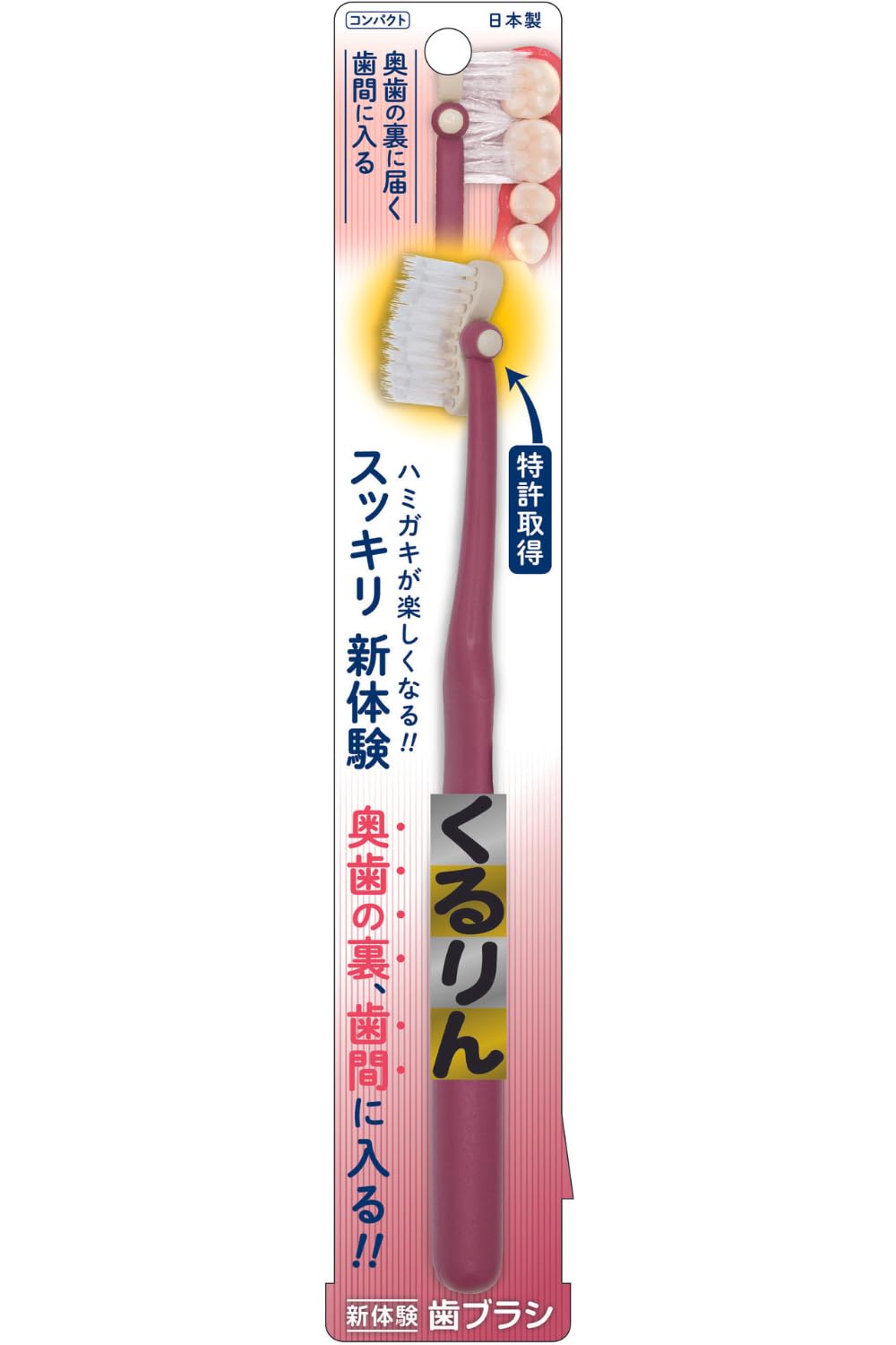 Amazon | 【公式】新体験歯ブラシ くるりん アカネ コンパクト