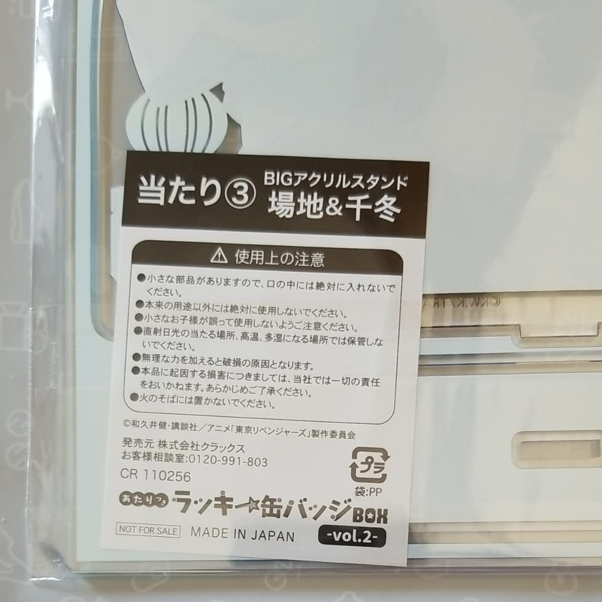 Amazon.co.jp: 東京リベンジャーズ 場地＆千冬 ラッキー缶バッジ