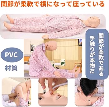 Amazon.co.jp: 看護 人形 看護実習モデル人形 マネキンモデル 静脈注射