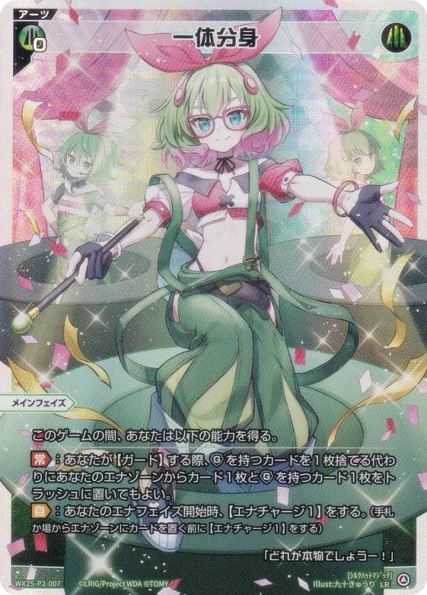 ウィクロス 簡体中文版 LR Amazon.co.jp: ウィクロス WX25-P2-007 一体分身 (LR ルリグレア