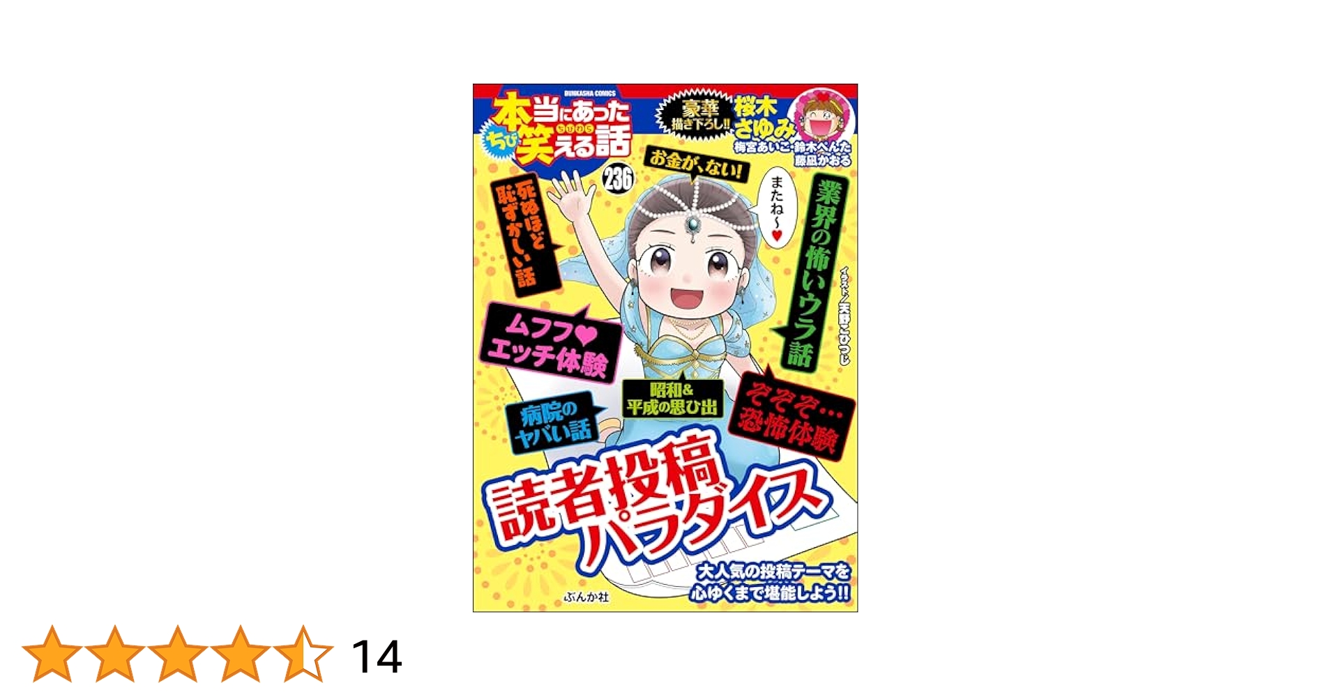 【中古】 愉快で笑える本当の話 実録エッセイ笑えるダメ人間祭り/ぶんか社 中古】 愉快で笑える本当の話 実録エッセイ笑えるダメ人間祭り