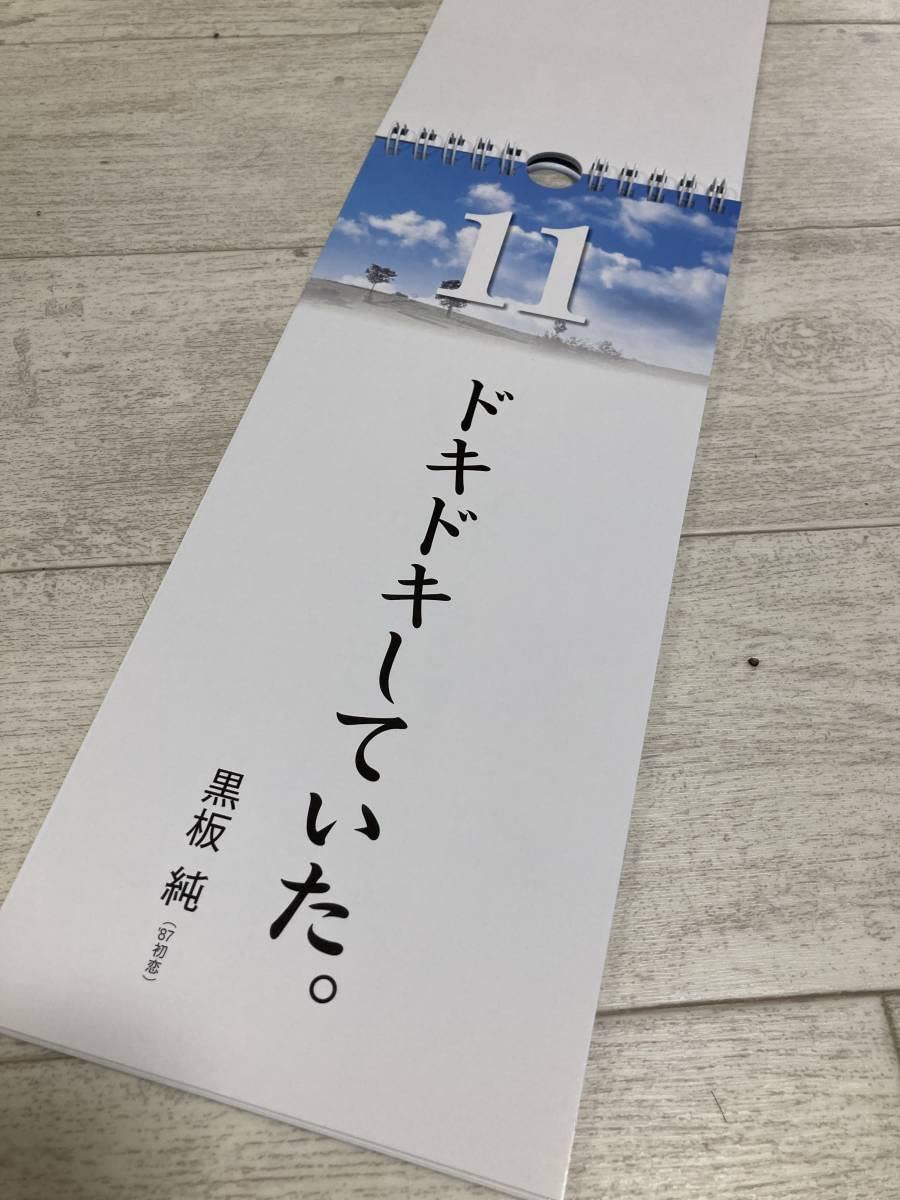 Amazon | ＆ 北の国から 名言 日めくりカレンダー | 地図 | 文房具