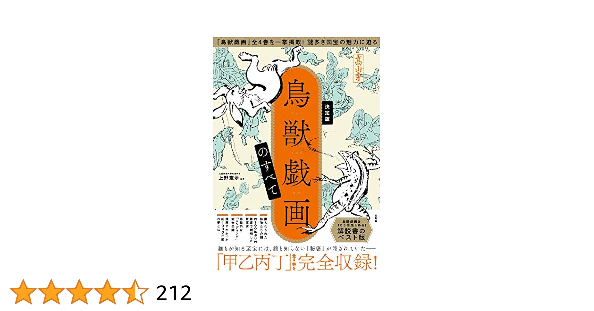 13冊セット♪やさしい日本絵画／カラー版 鳥獣戯画の世界