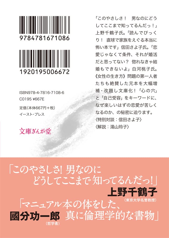 なぜあなたは 愛してくれない人 を好きになるのか 文庫ぎんが堂 二村ヒトシ 本 通販 Amazon