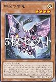 【3枚セット】遊戯王 DP29-JP002 時空の雲篭 (日本語版 レア) デュエリストパック－輝光のデュエリスト編－