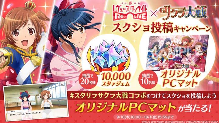 少女☆歌劇 レヴュースタァライト -Re LIVE-サクラ大戦コラボPCマット Amazon.co.jp: 少女☆歌劇 レヴュースタァライト -Re LIVE-サクラ大戦