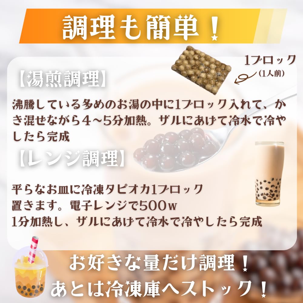 Amazon.co.jp: タピオカ ブラック 500g 約20食から25食分 冷凍