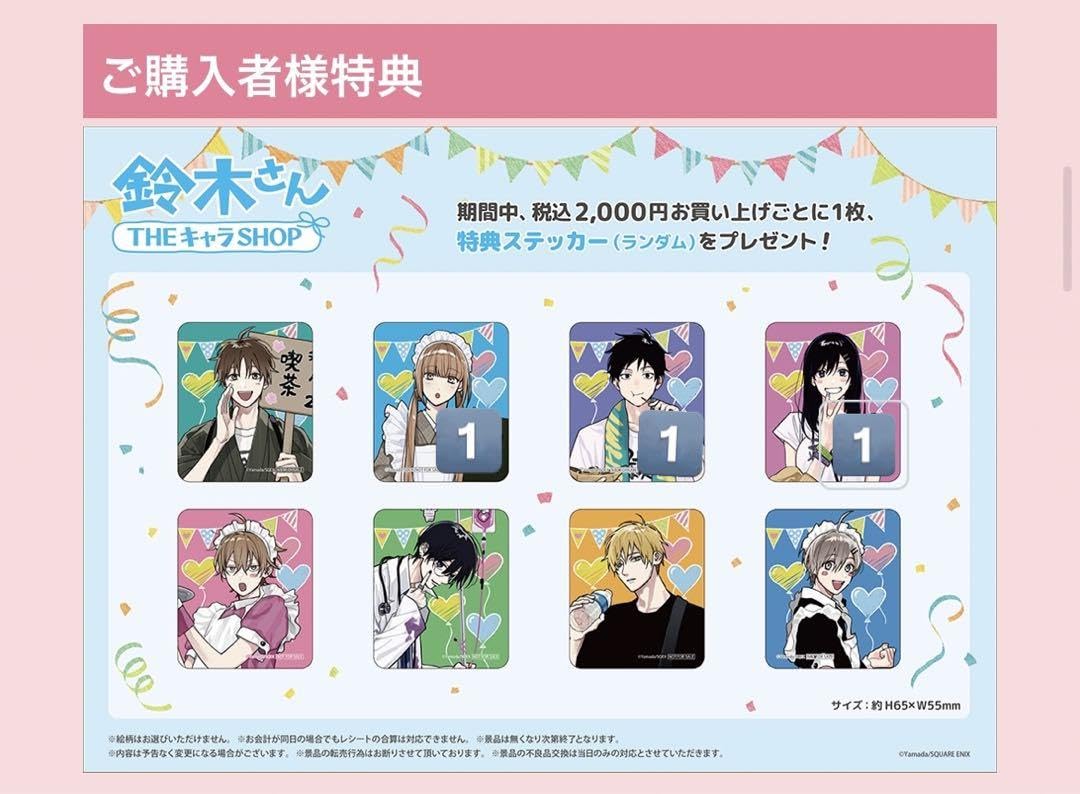 Amazon.co.jp: 鈴木さん ヤマダ 春夏秋冬系男子 THEキャラ 文化