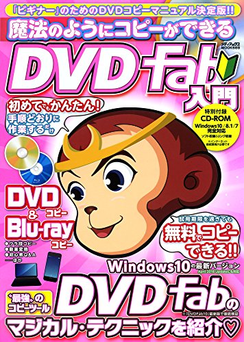 Price comparison product image DVDFab (MOOK)