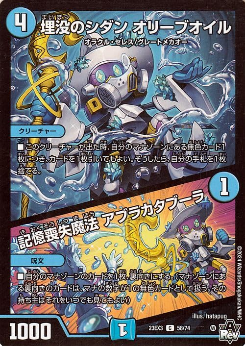 Amazon.co.jp: デュエルマスターズ 埋没のシダン オリーブオイル／記憶