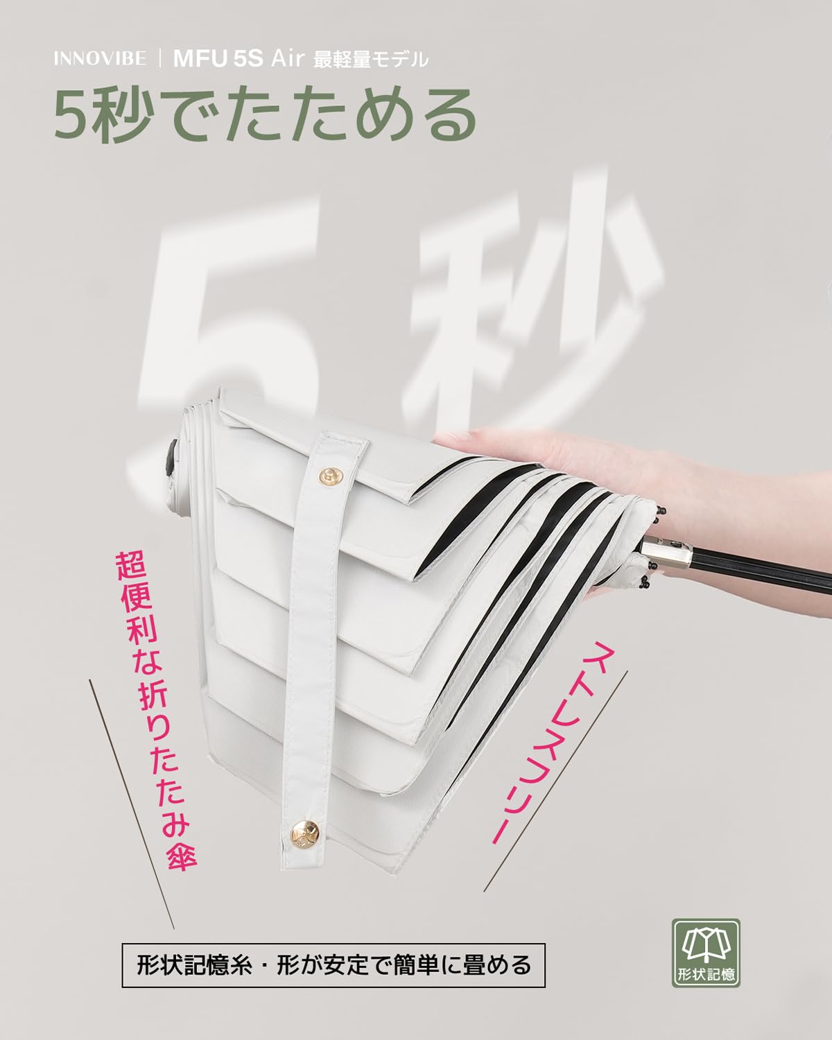 Konciwa 【MFU5S AIR】日傘 形状記憶 5秒でたためる傘 軽量 199g UVカット率 100% 晴雨兼用 逆戻り防止構造 自動開閉 完全遮光 遮熱 折りたたみ傘 コンパクト設計 おしゃれ 撥水速乾 高耐久 耐強風 携帯便利 - 4