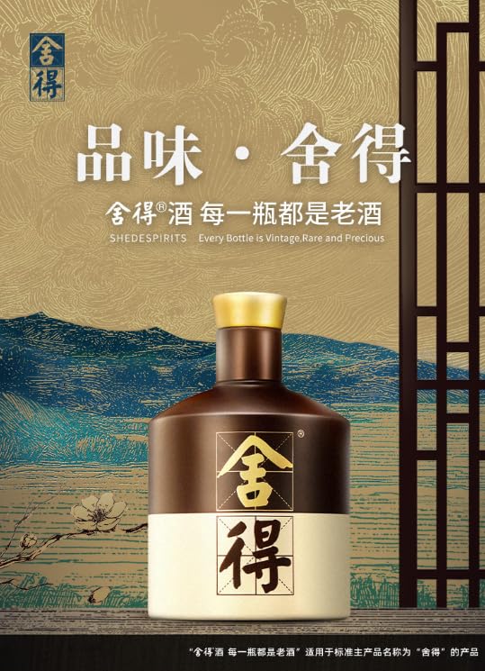 Amazon.co.jp: 品味舎得 五代 アルコール52度 500ml 箱付 中国酒 白酒