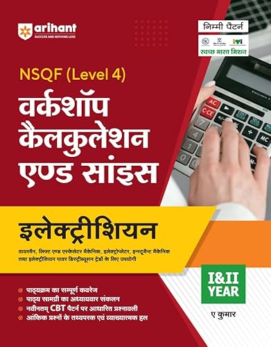 Arihant NSQF Level 4 Workshop Calcualation And Science Electrician for 1 and 2 Year Hindi