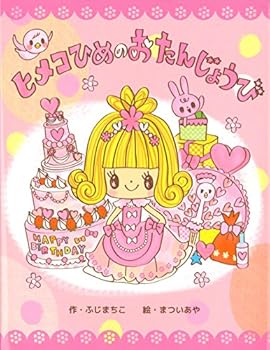 Tankobon Hardcover Himekohime no otanjobi. Book