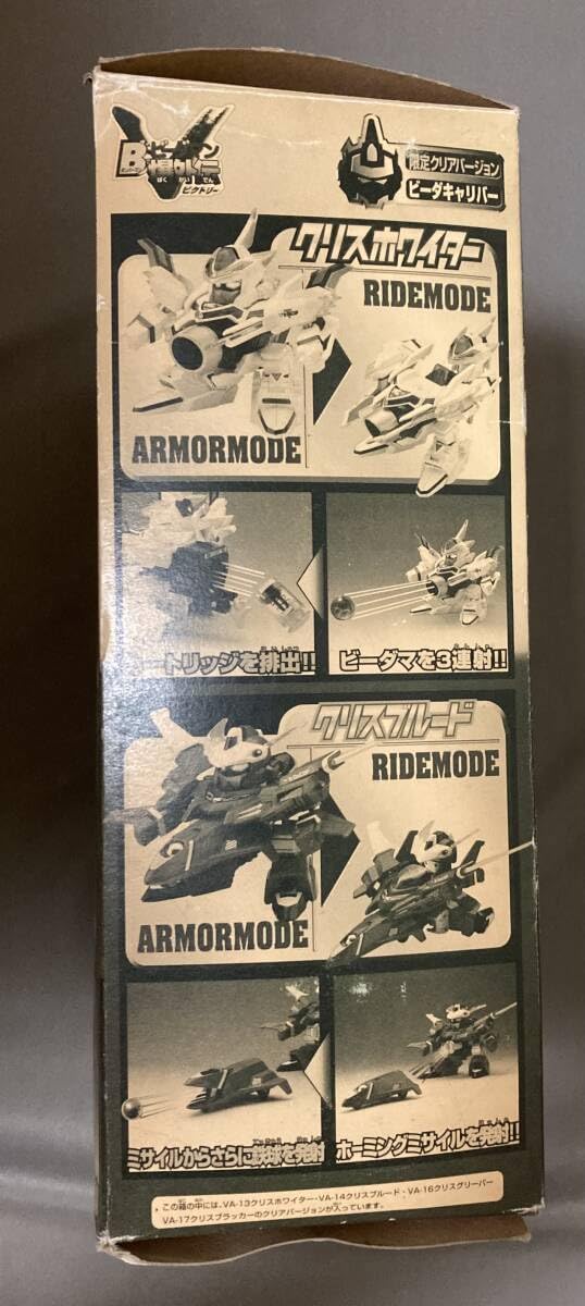 Amazon.co.jp: Bビーダマン 爆外伝ビクトリー Vビーダアーマー ビーダ