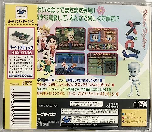 バーチャファイターキッズの関連画像4