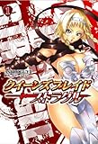 クイーンズブレイド ストラグル(1) (電撃コミックス)
