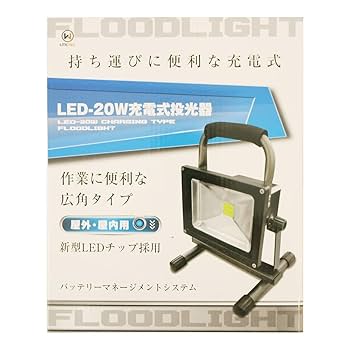 Amazon | 長輝LITETEC 充電式LED投光器 20W OT-02 | 作業灯