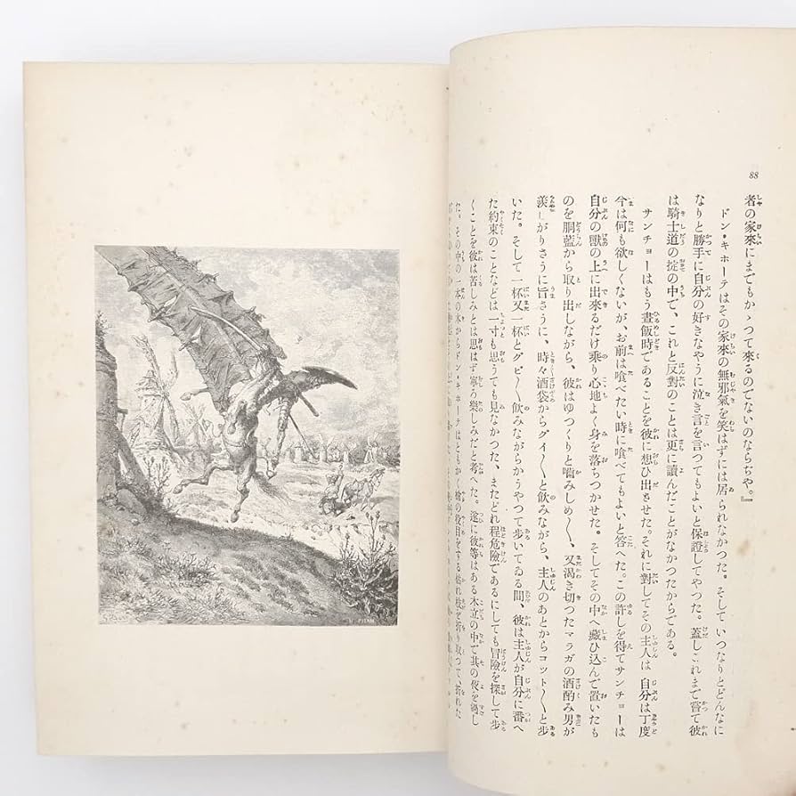 大正四年　初版　【 大正天皇御大典記念　ドン・キホーテ　上下巻 】　植竹書院出版 Amazon.co.jp: ☆大正天皇御大典記念 稀少な初版書☆ 大正四年