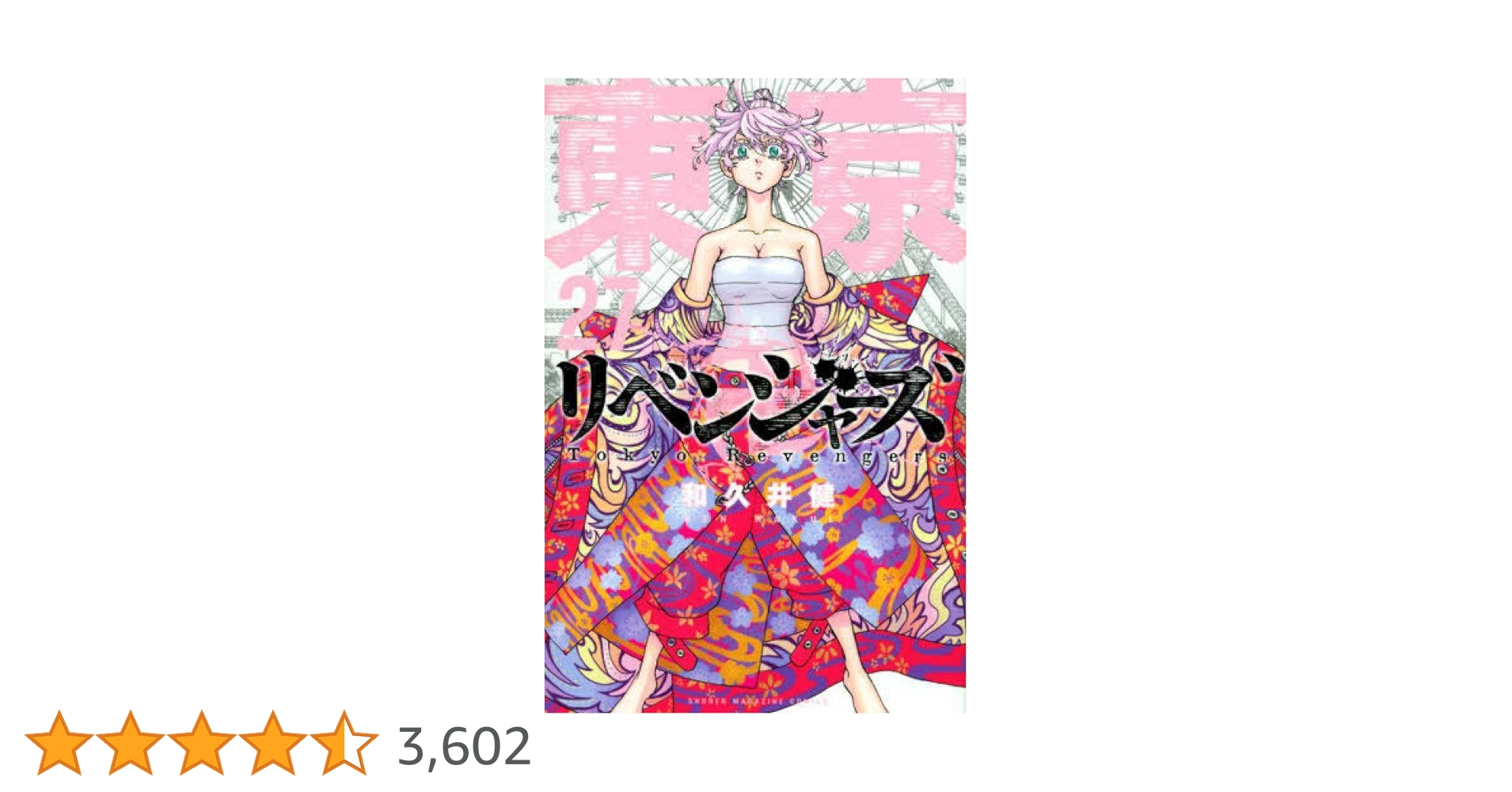 東京卍リベンジャーズ 1~27巻 東京リベンジャーズ