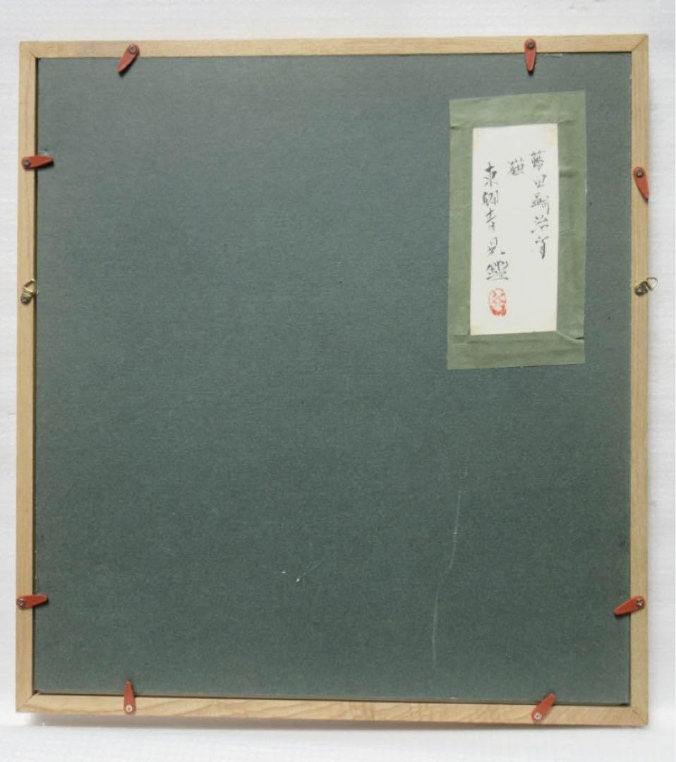 Amazon.co.jp: 藤田嗣治 絵画墨画毛筆肉筆色紙 : 文房具