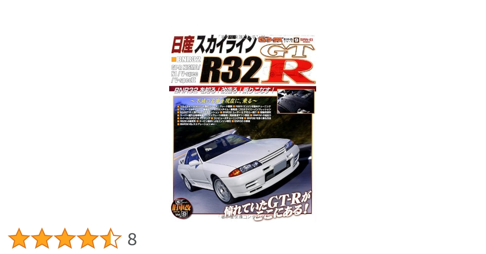 32GT-R、33GT-R、34GT-R、35GT-Rのすべて 計 四冊 32GT-R、33GT-R、34GT-R、35GT-Rのすべて 計 四冊 32GT-R、33GT-