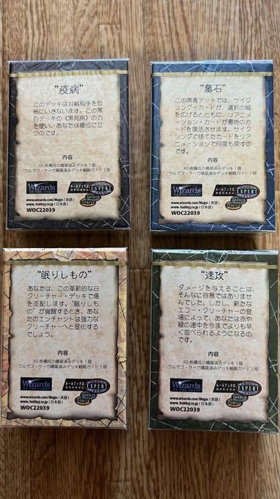 MTG ウルザズサーガ 構築済みデッキ 4種セット MTG ウルザズサーガ 構築済みデッキ 4種セット 【公式通販】