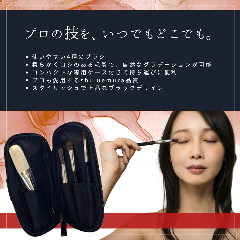 Amazon.co.jp: shu uemura シュウ ウエムラ ポータブル ブラシセット