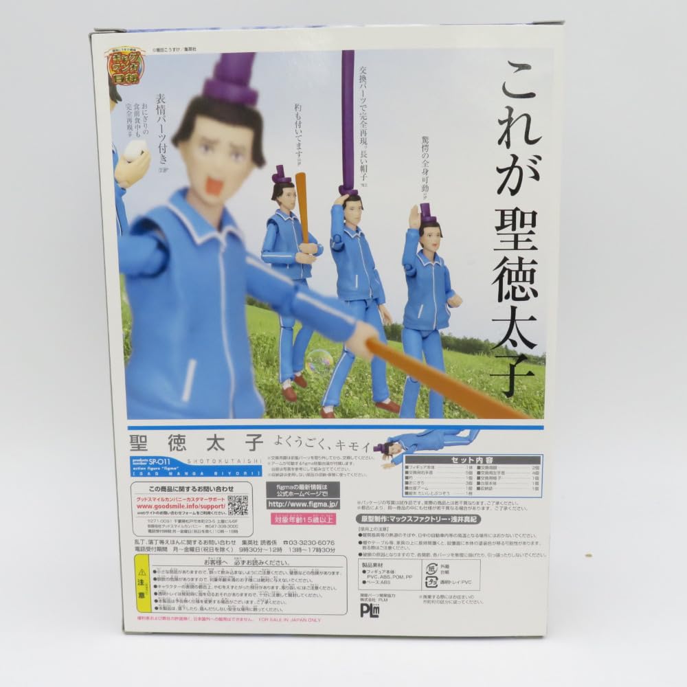 Amazon | 聖徳太子 ギャグマンガ日和 絵本欠品 外箱有 figma