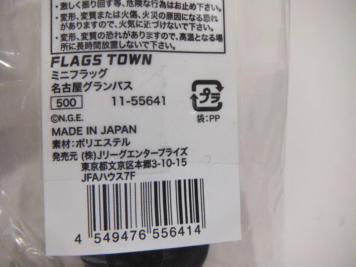 Amazon.co.jp: ! 名古屋グランパス ミニフラッグ 吸盤付 Jリーグ