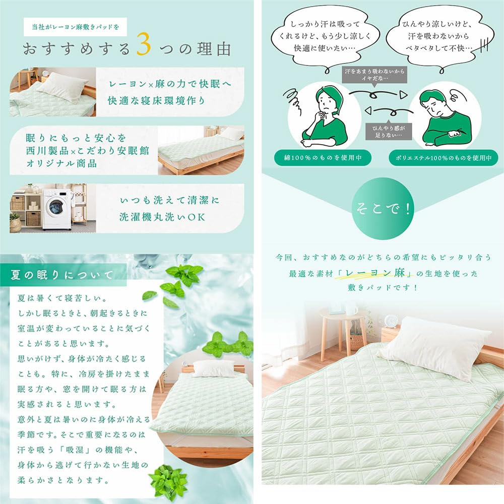Amazon｜西川 敷きパッド セミダブル 夏 【麻混でさわやか】 洗える