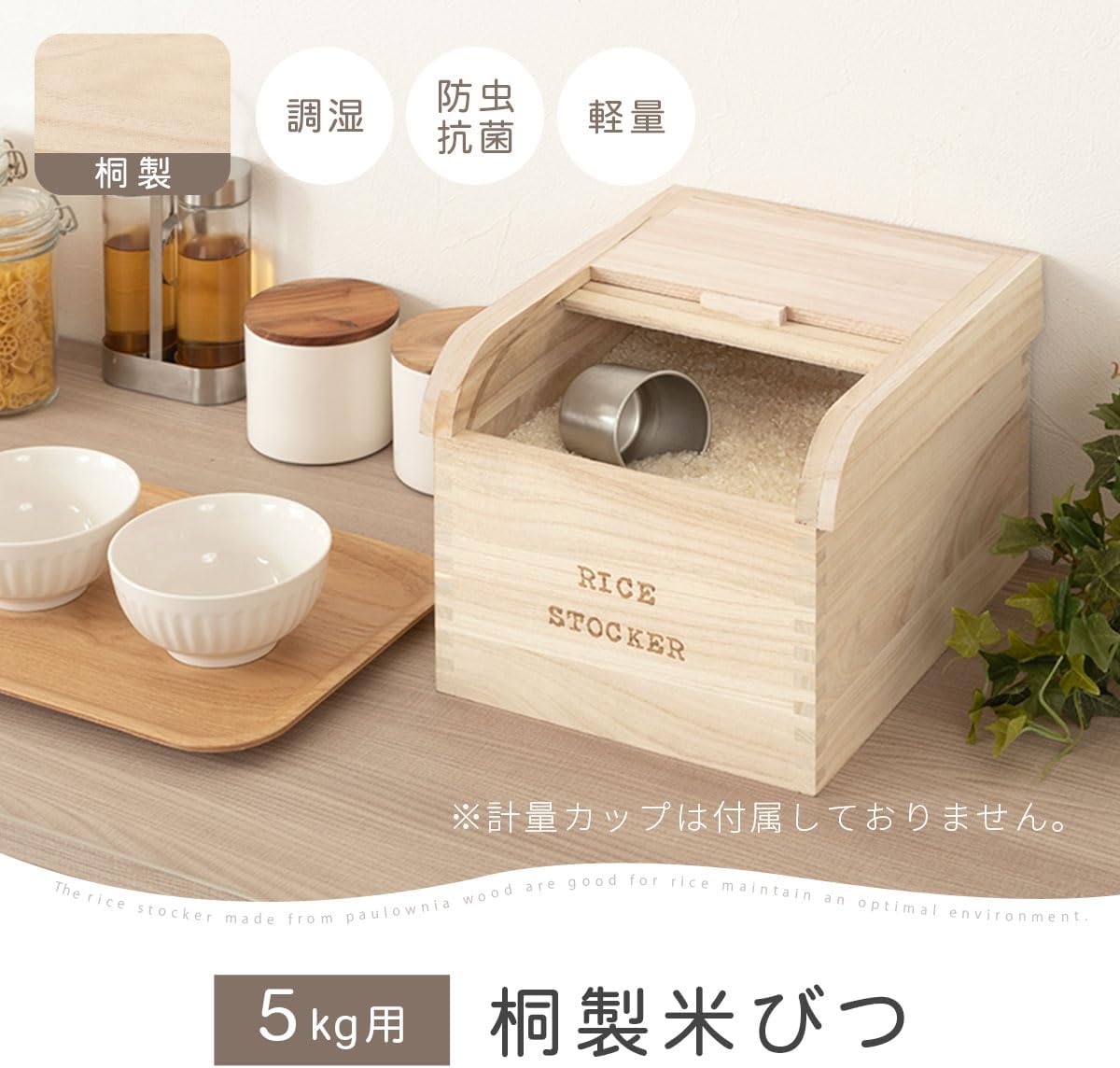 ぼん家具 米びつ 5kg 桐製 米入れ おひつ ライスストッカー ライスキーパー おしゃれ Bタイプ