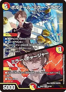 デュエルマスターズ ボルテール・ミラー・ドラゴン／ミラー・チャージャー(加賀美ハヤト)(ベリーレア) にじさんじ 異次元の超獣使い（DM24-EX4） | デュエマ
