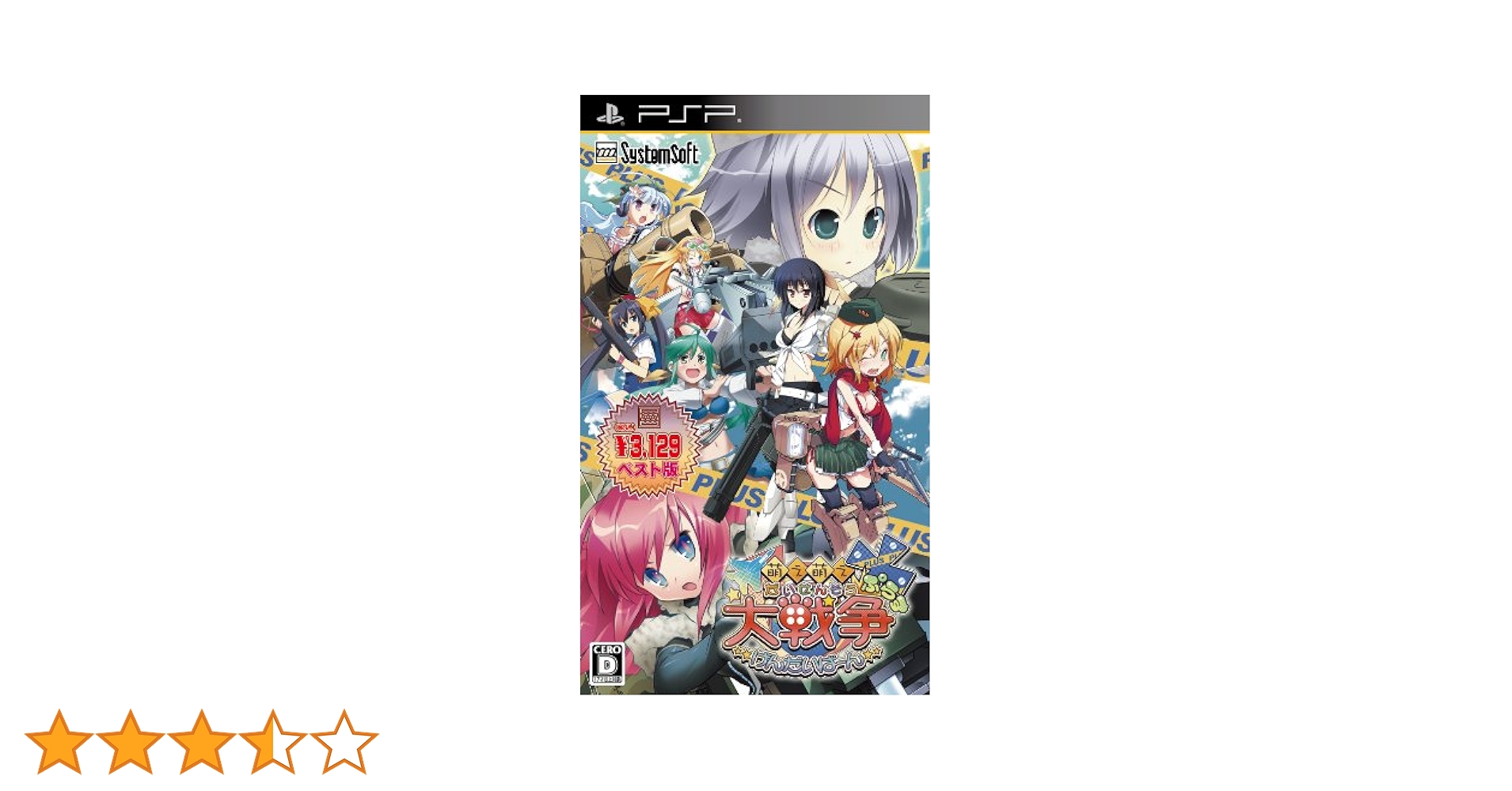 (未使用･未開封品)　萌え萌え大戦争☆げんだいばーん +(ぷらす) (通常版) - PSP 7z28pnb ゲオ公式通販サイト/ゲオオンラインストア【中古】萌え萌え大