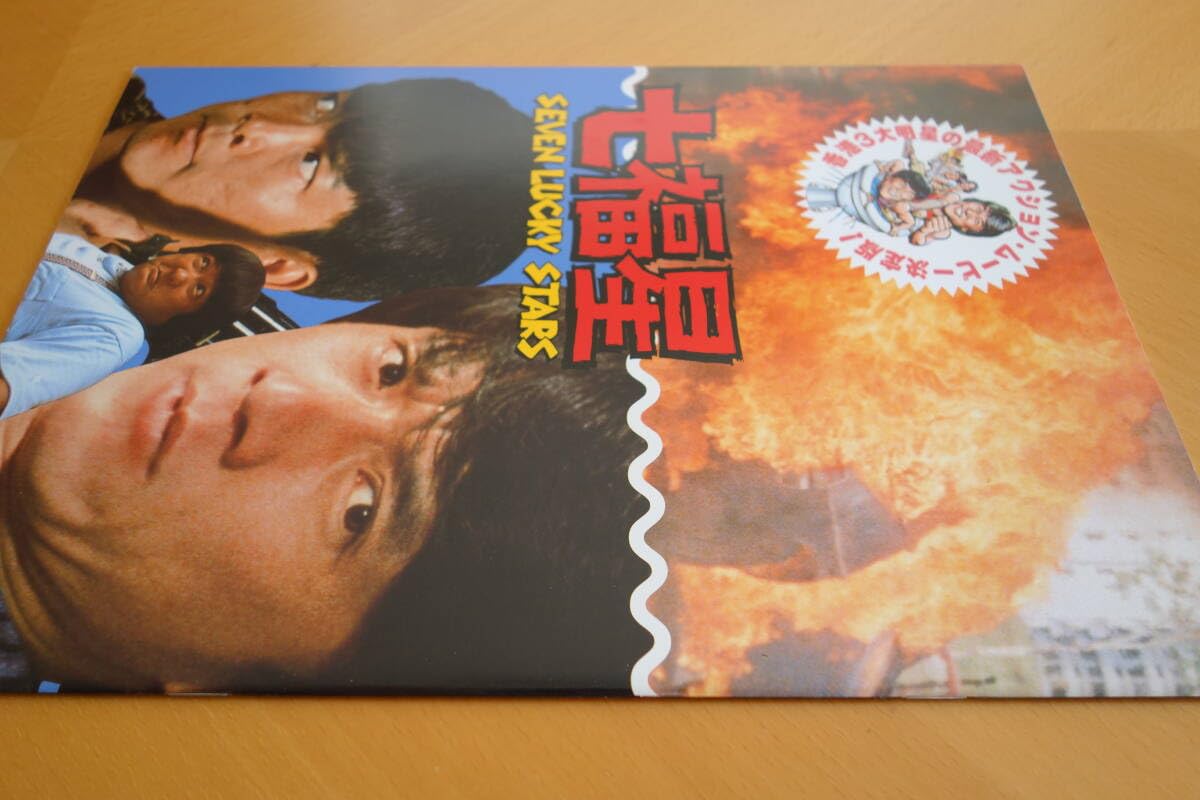 ジャッキー・チェン 無問題 CD 七福星 #サモハンキンポー ユン・ピョウ Amazon.co.jp: 七福星 デジタル・リマスター版 [DVD