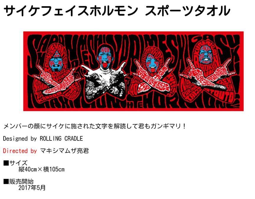 マキシマムザホルモン タオル 赤黒 復刻版！メタルポーズタオル | 歴代GOODSライブラリー | マキシマム ザ