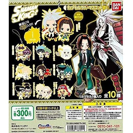 Amazon シャーマンキング カプセルラバーマスコット2 全10種セット フルコンプ カプセル玩具 おもちゃ